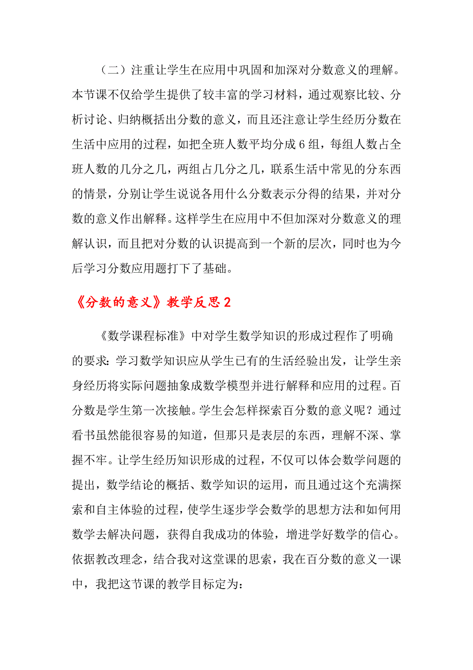 《分数的意义》教学反思_第2页