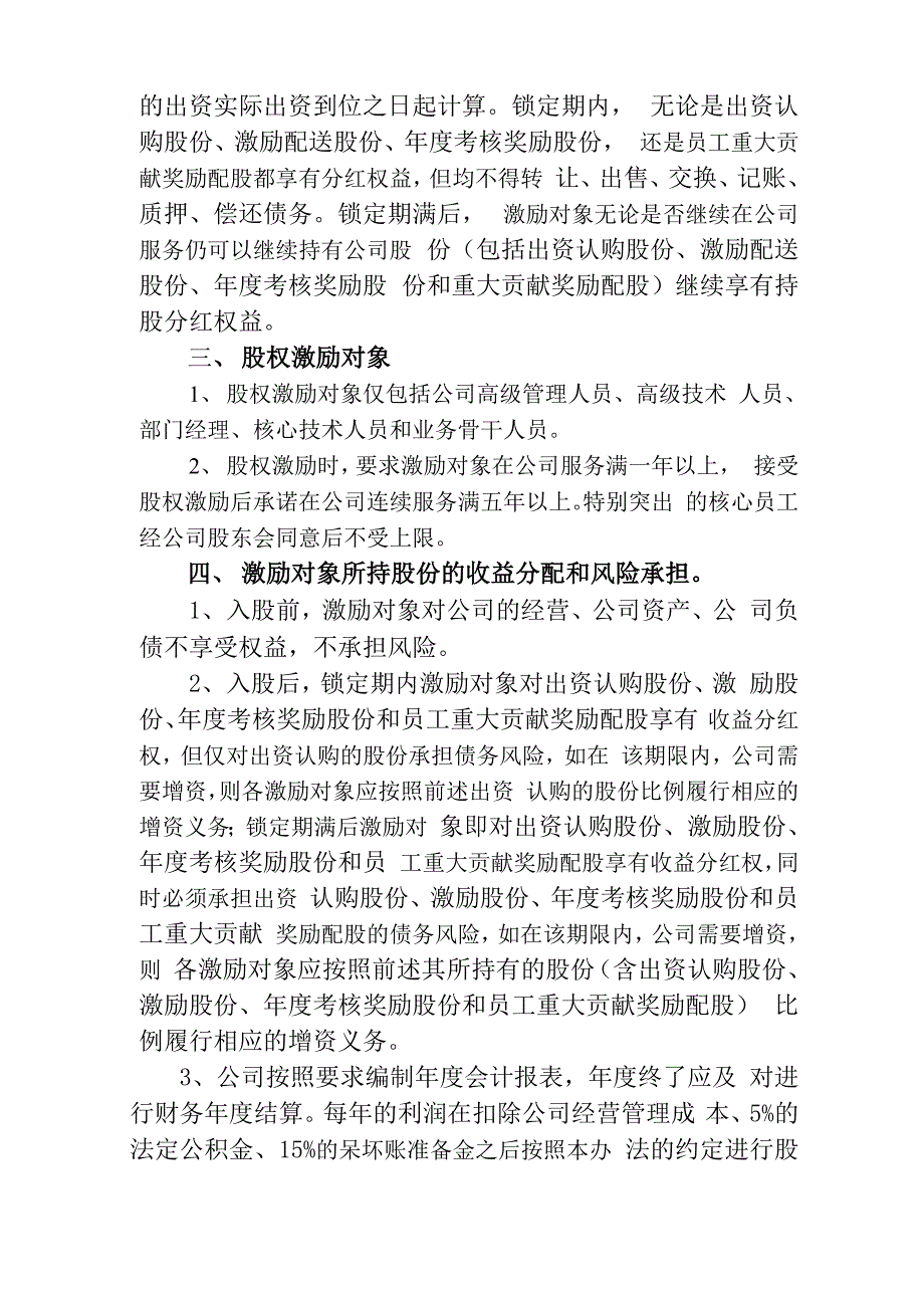 员工股权激励办法_第4页