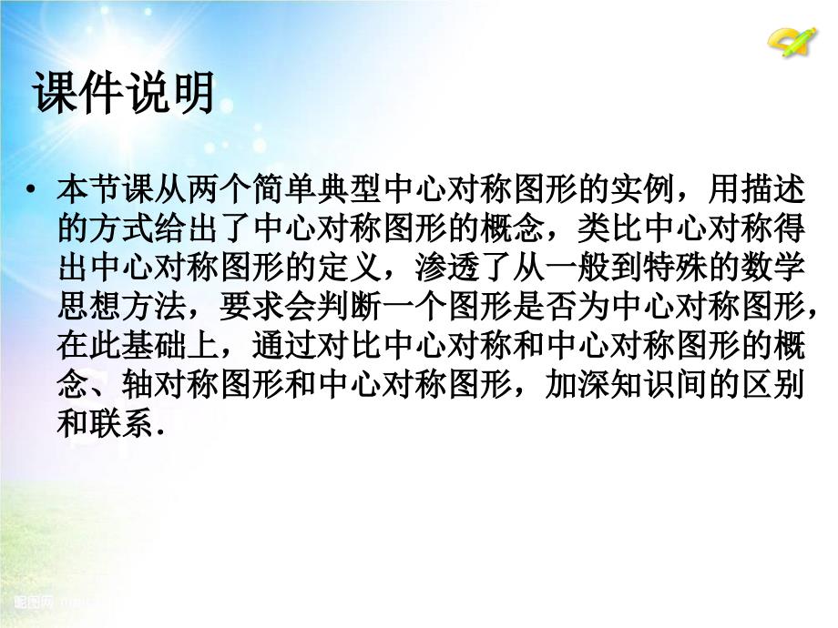 2014年秋季用人教版九年级上数学课件：232　中心对称（第2课时）_第2页