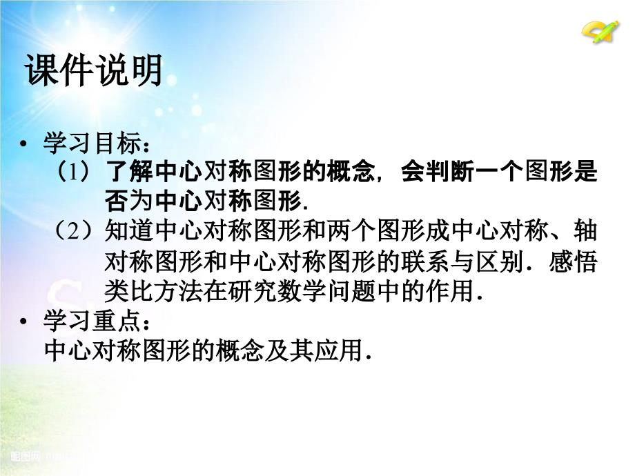 2014年秋季用人教版九年级上数学课件：232　中心对称（第2课时）_第3页