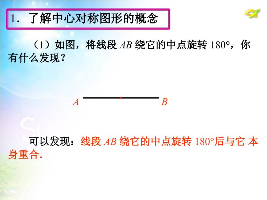 2014年秋季用人教版九年级上数学课件：232　中心对称（第2课时）_第4页