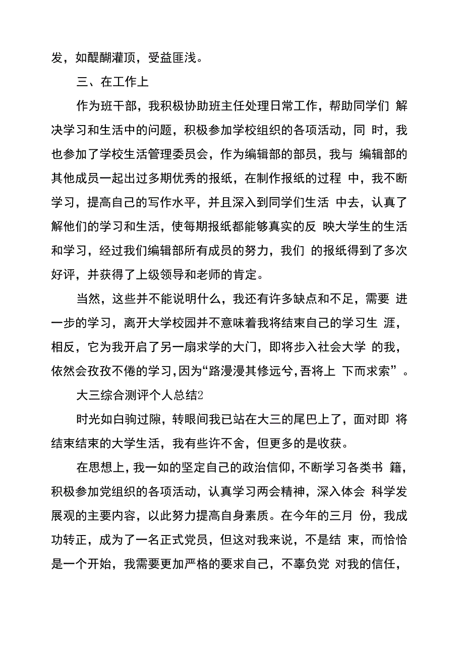 大三综合测评个人总结5篇范文_第2页