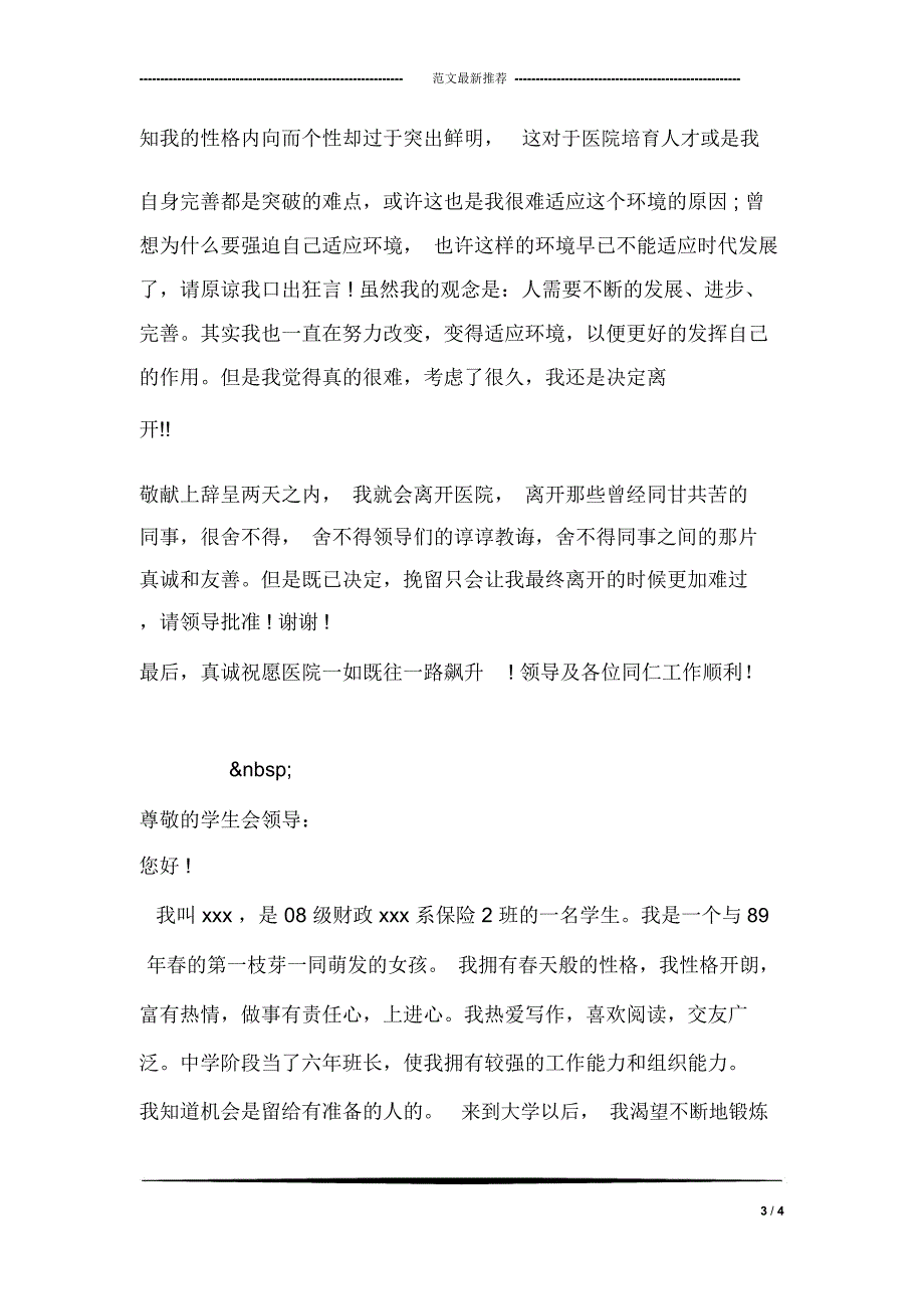 小学教师应聘申请书_第3页