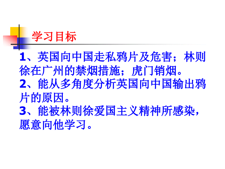 鸦片战争.ppt_第3页