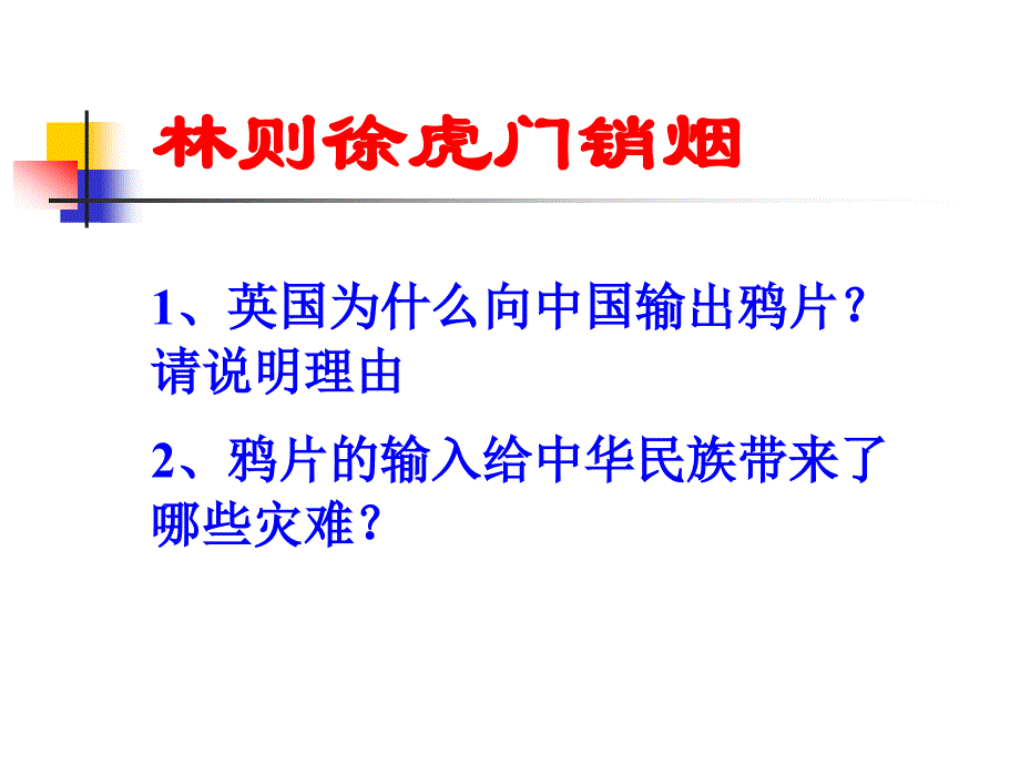 鸦片战争.ppt_第4页