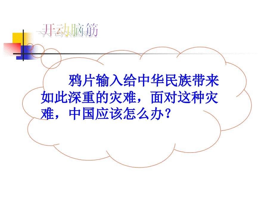 鸦片战争.ppt_第5页