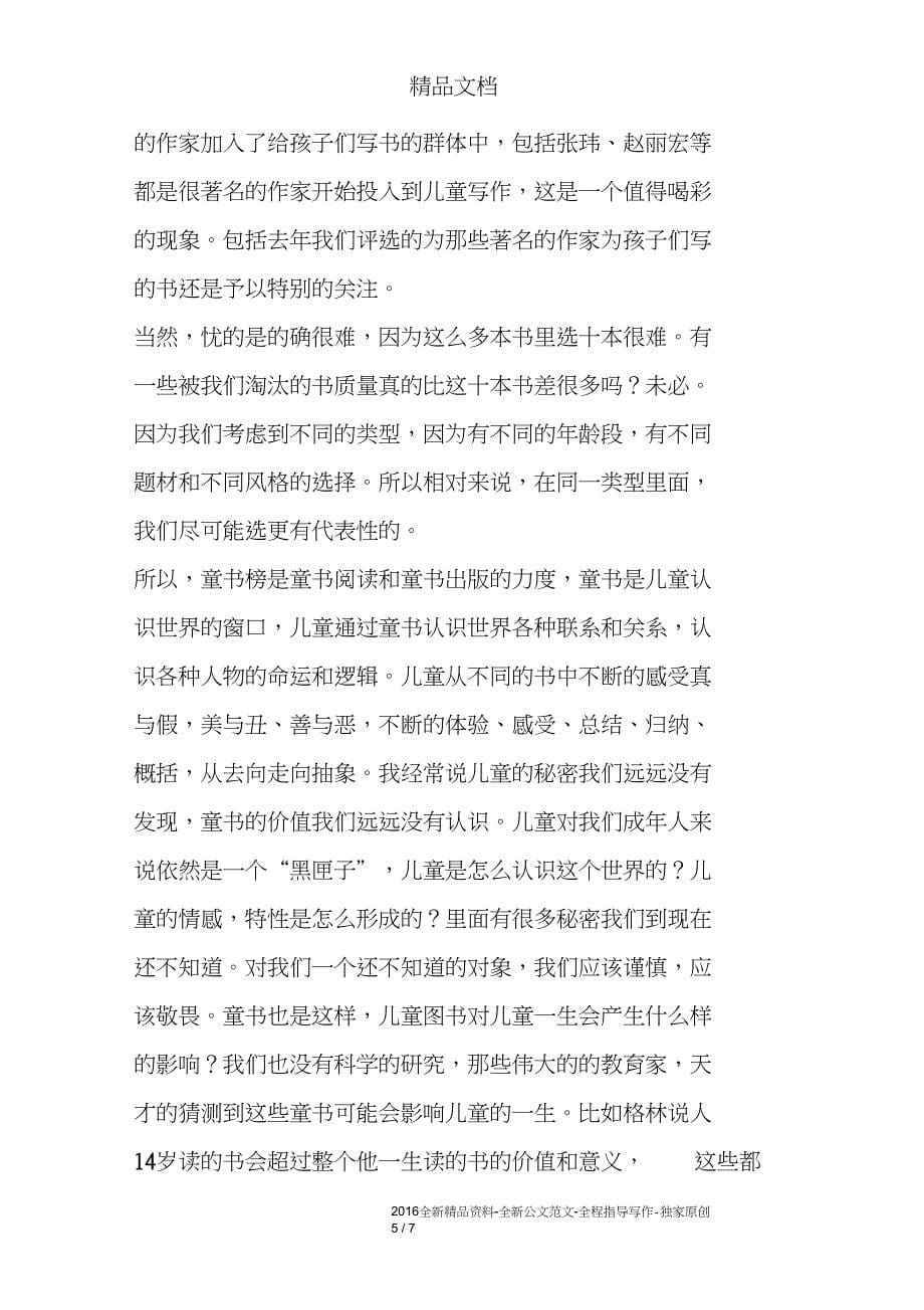 2014年度中国童书榜颁奖典礼讲话稿_第5页