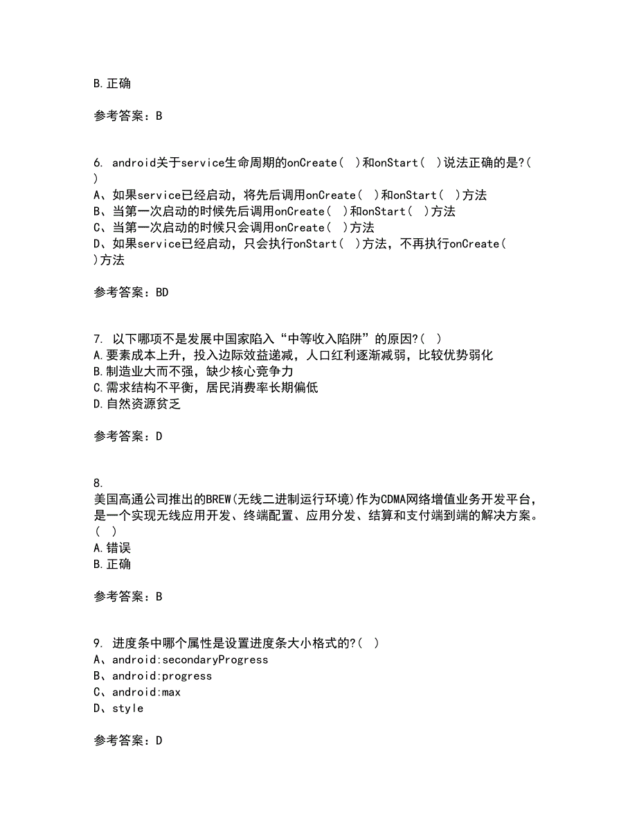 南开大学21秋《移动计算理论与技术》在线作业三满分答案98_第2页