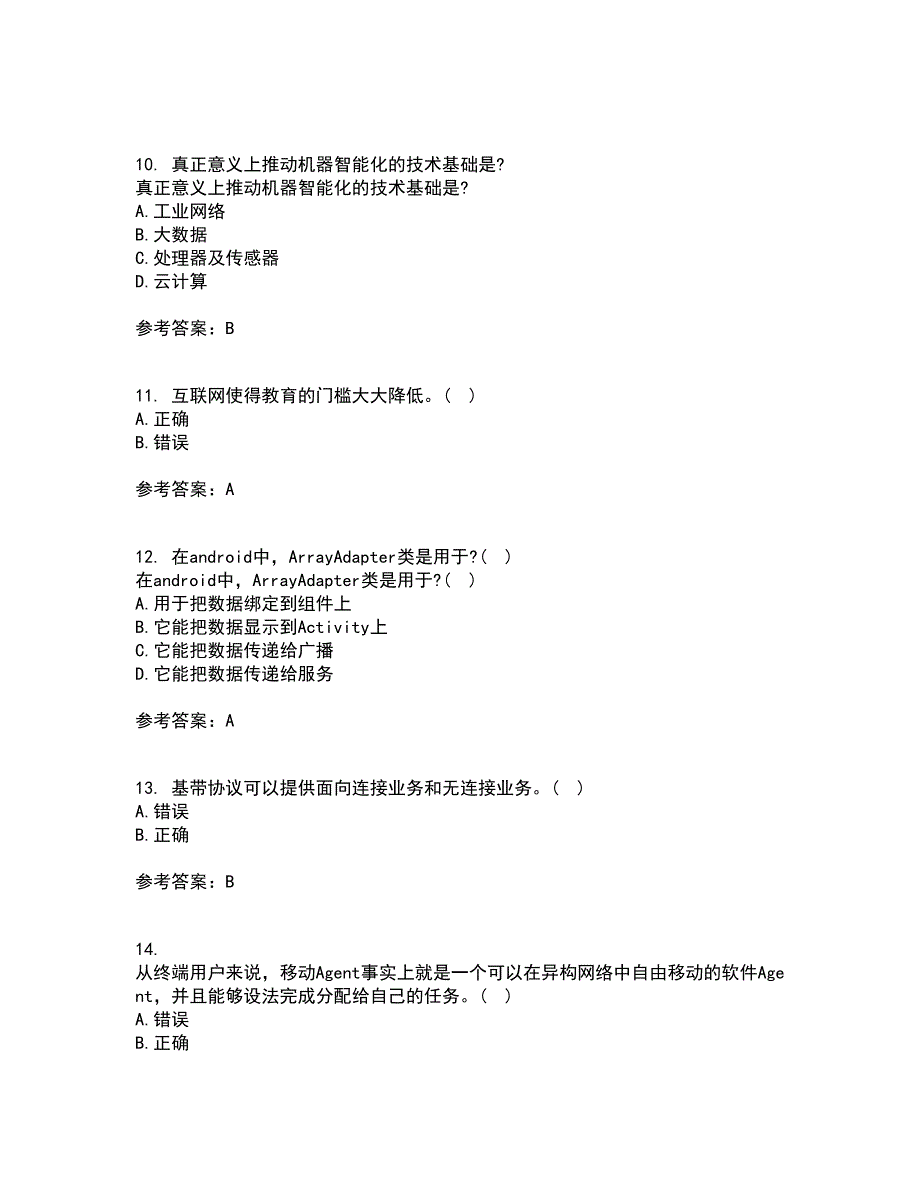 南开大学21秋《移动计算理论与技术》在线作业三满分答案98_第3页