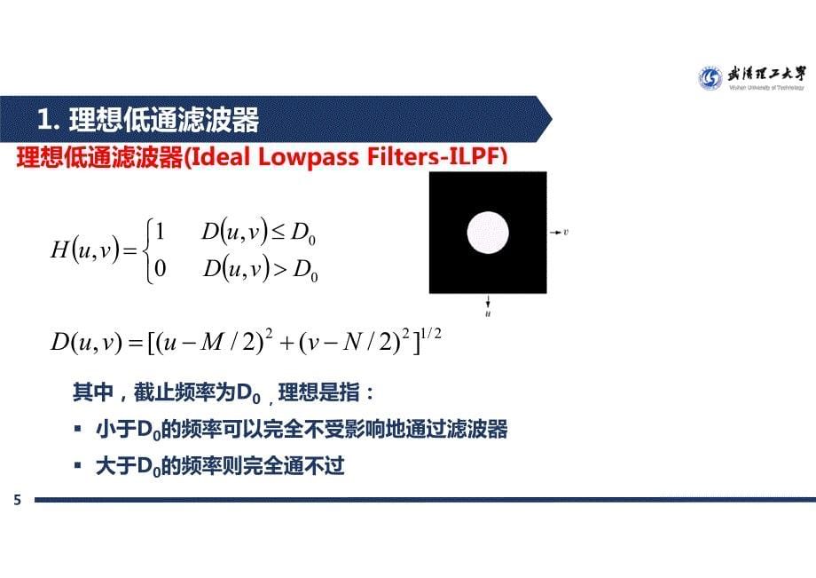 5.4.1 频率域平滑滤波器《数字图像处理》_第5页