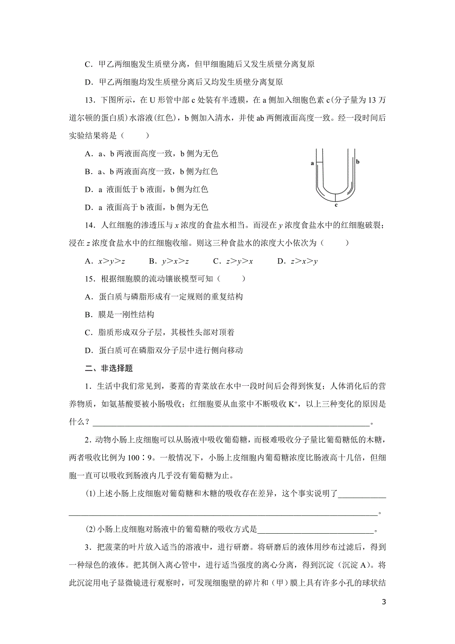 高中生物-细胞的物质输入和输出测试题及答案.doc_第3页