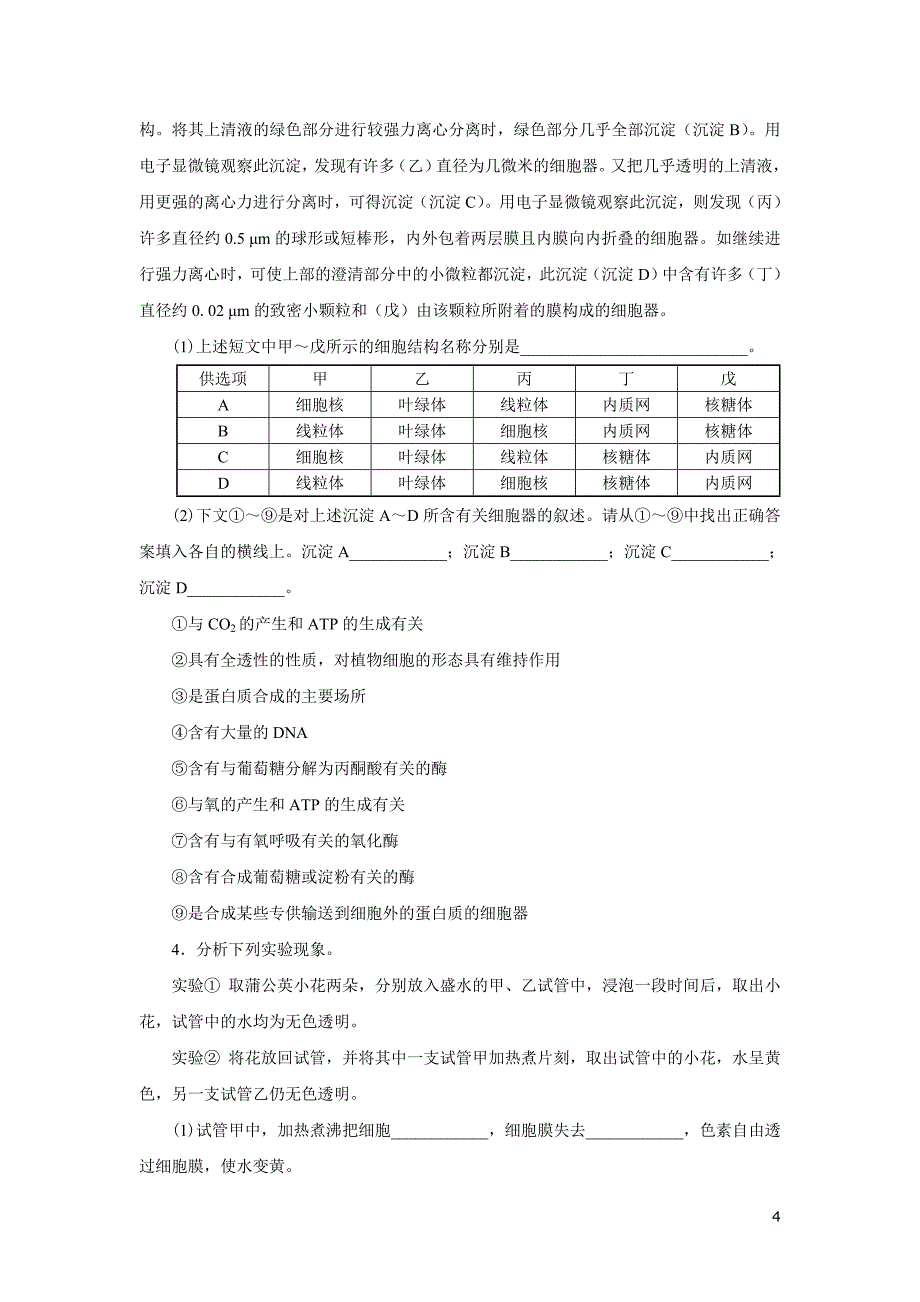 高中生物-细胞的物质输入和输出测试题及答案.doc_第4页