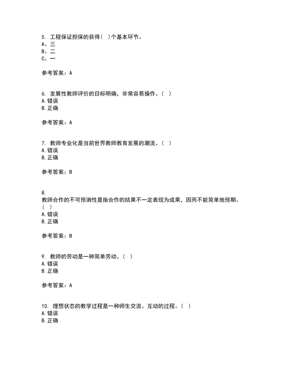 21春《继续教育》离线作业一辅导答案41_第2页