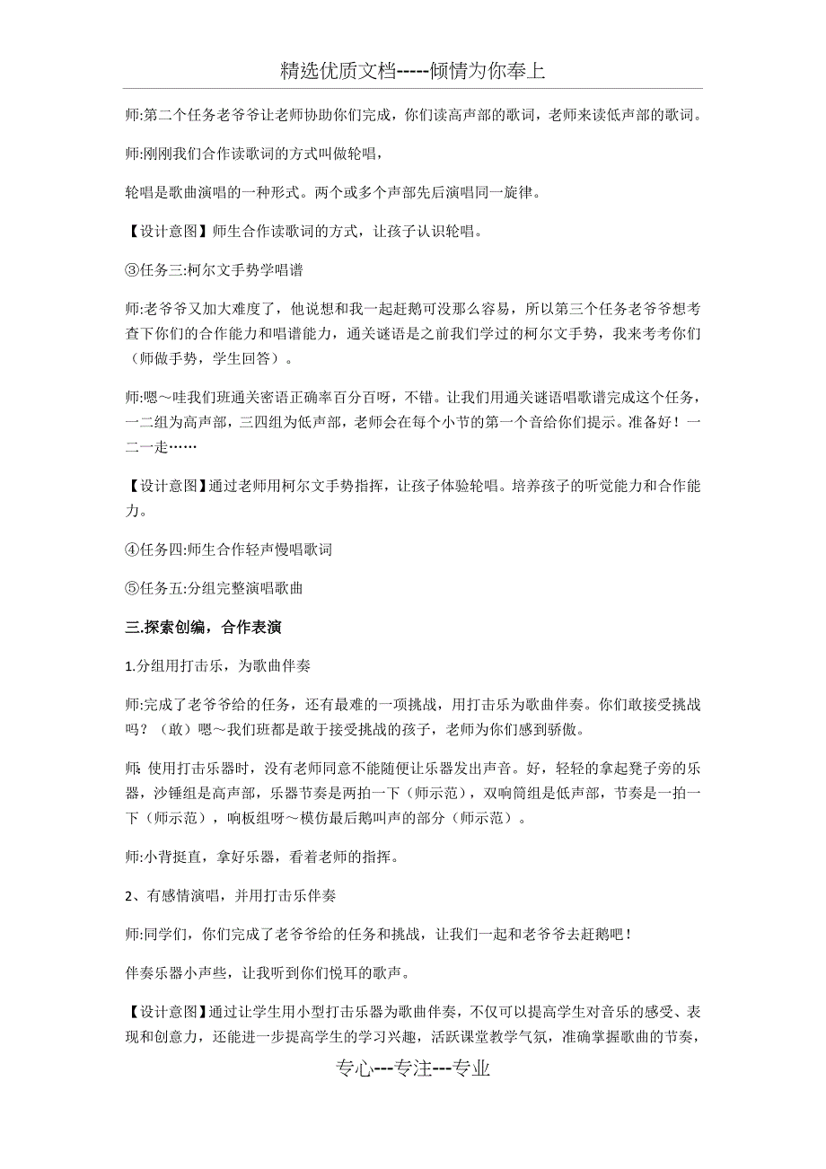 三年级上册音乐教案《老爷爷赶鹅》(详细版)_第3页