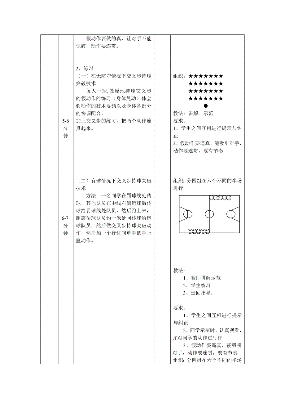 体育与健康课教案1 .doc_第2页