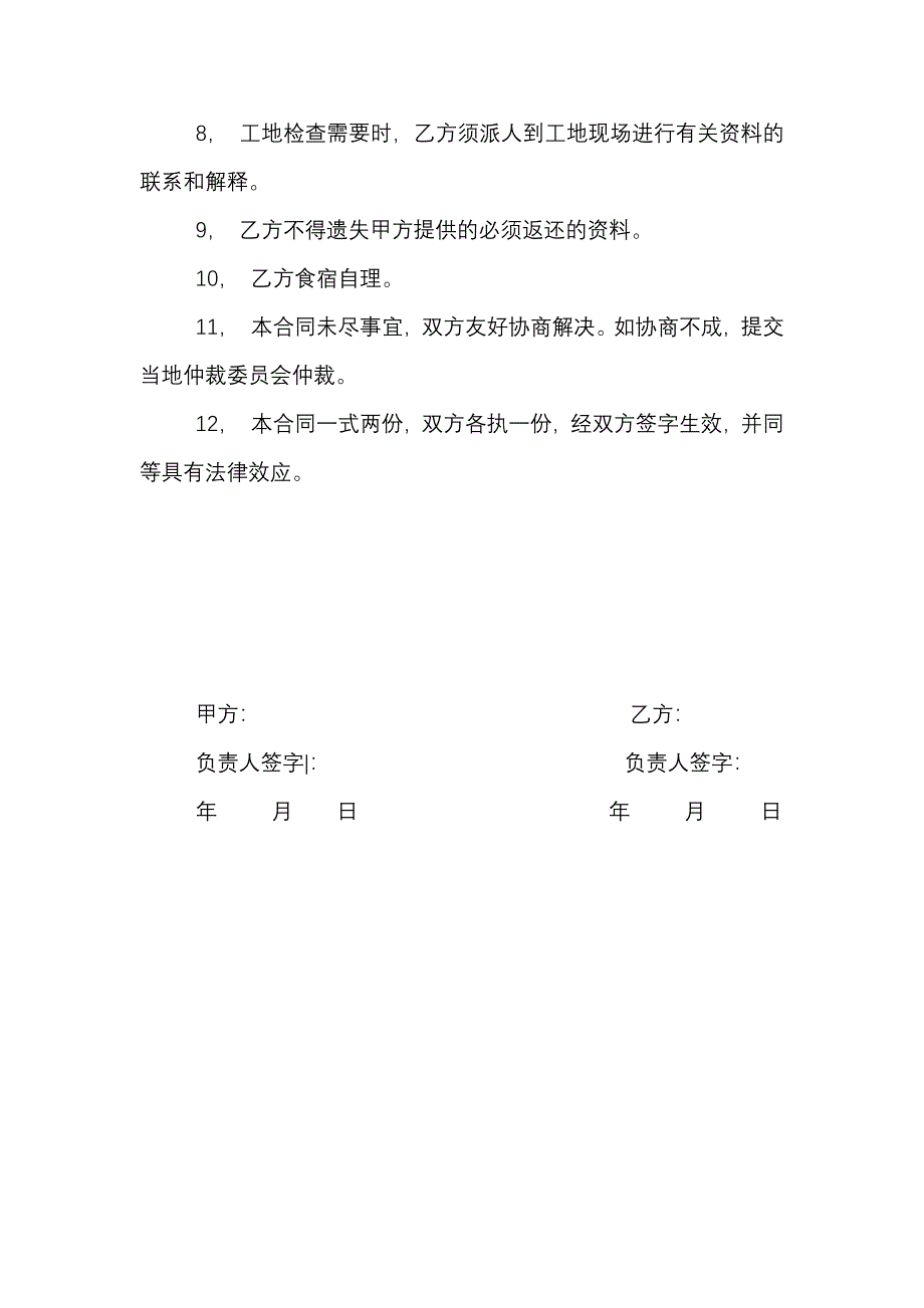 工程资料服务合同.docx_第4页