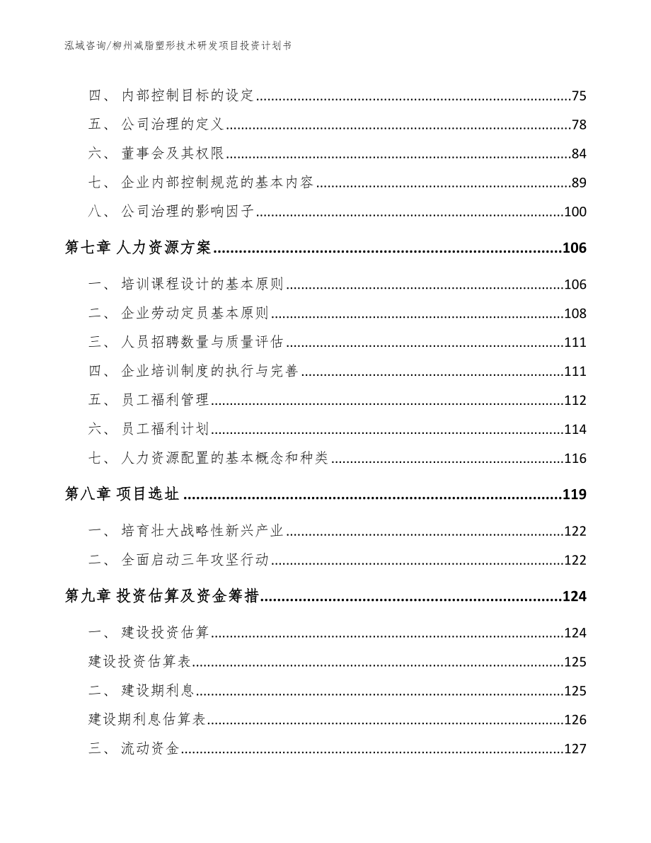 柳州减脂塑形技术研发项目投资计划书_模板_第4页