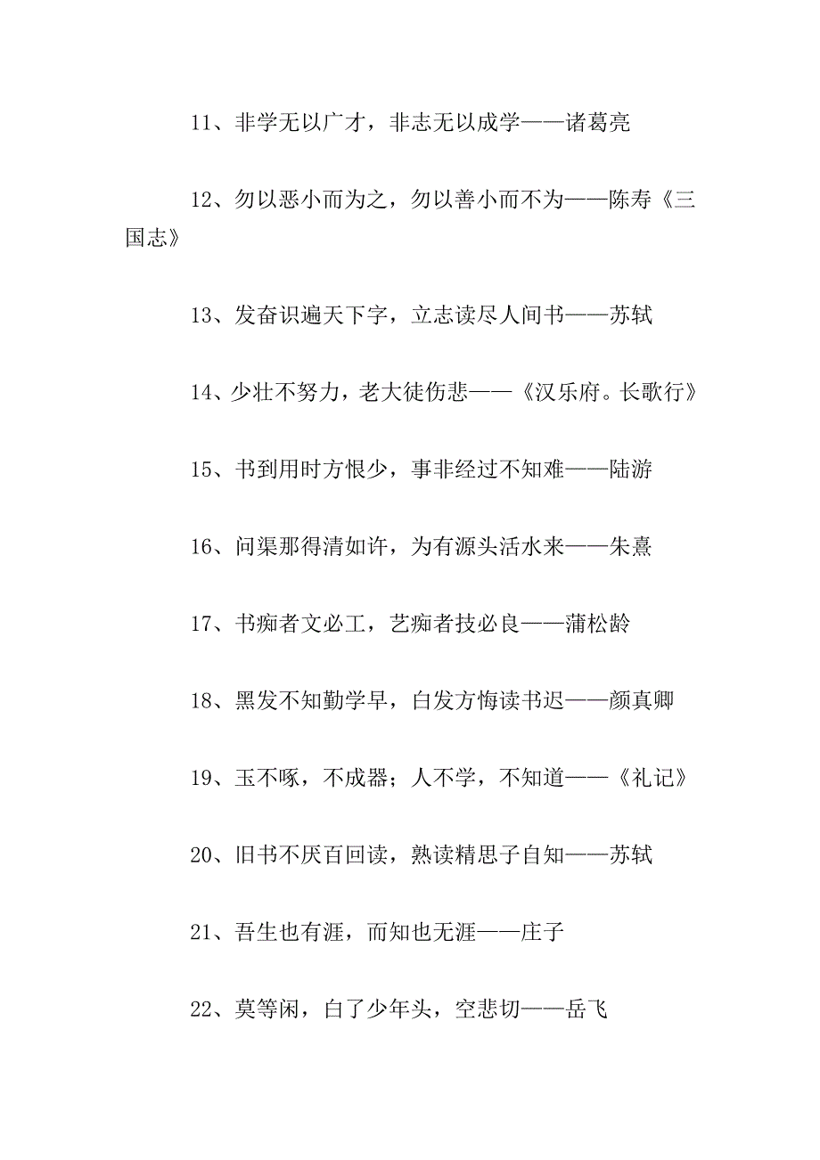 古人勤奋读书的名言.doc_第2页