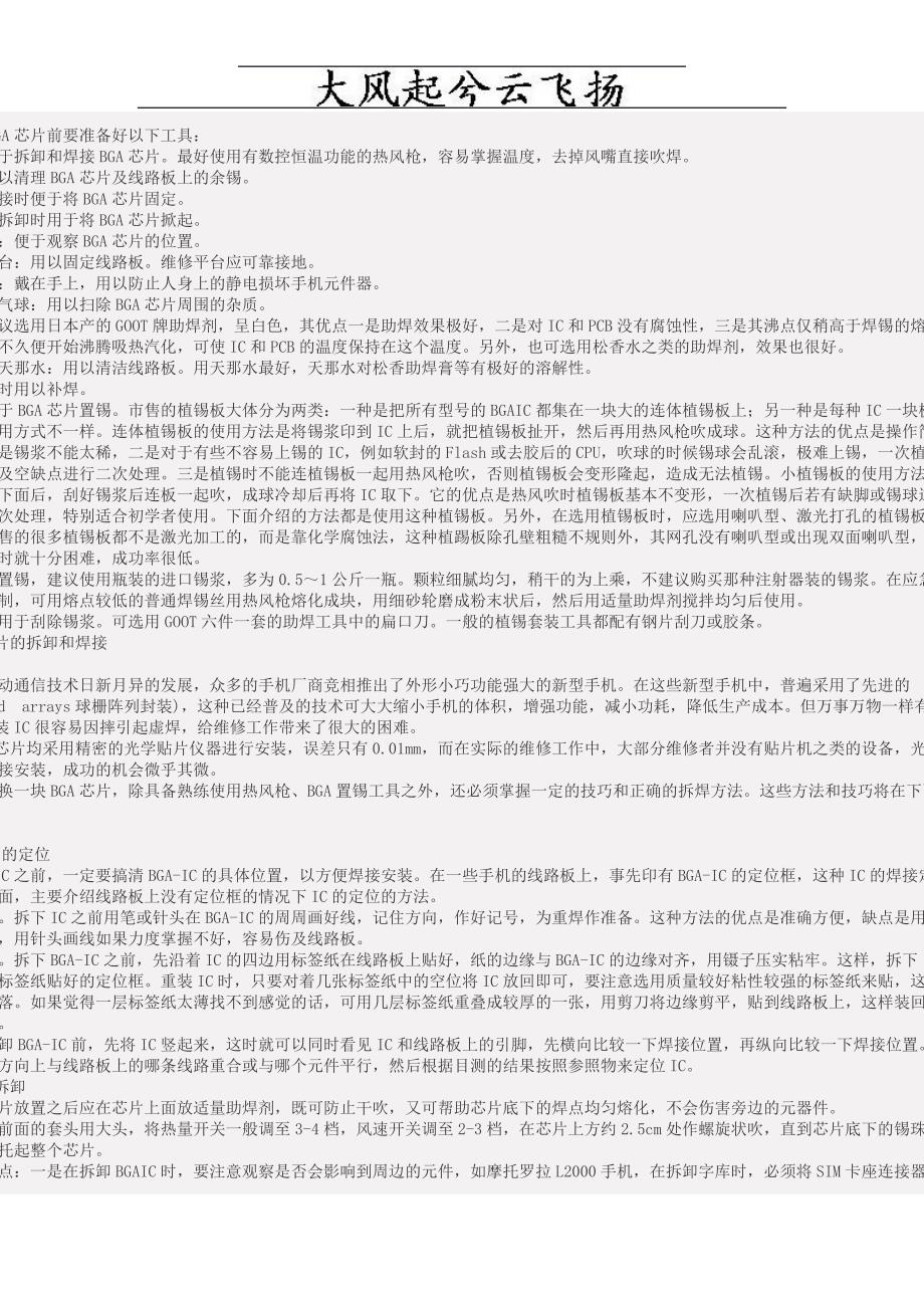 Vtdljb手机维修基础手机的焊接.doc_第5页