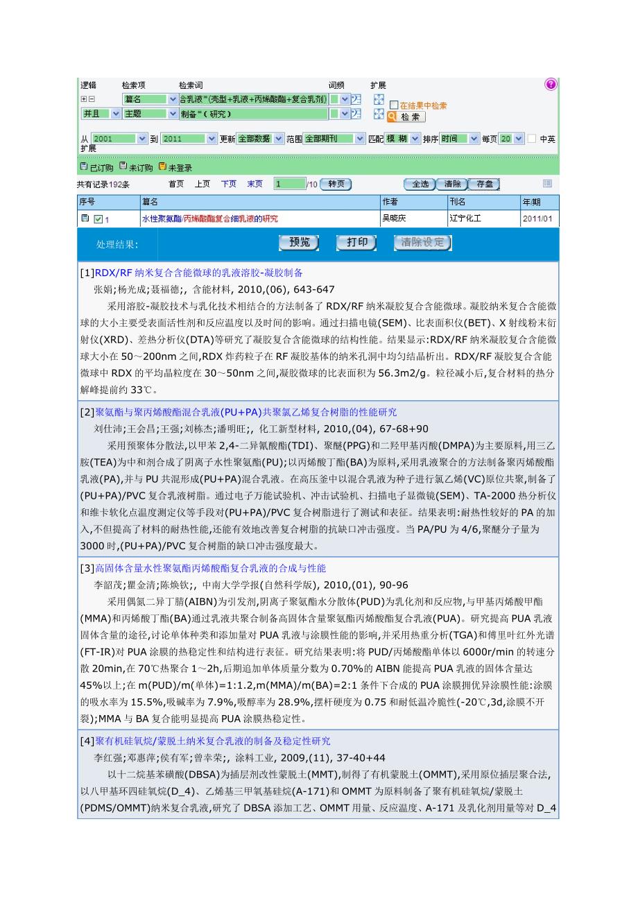 中国期刊全文数据库.doc_第2页