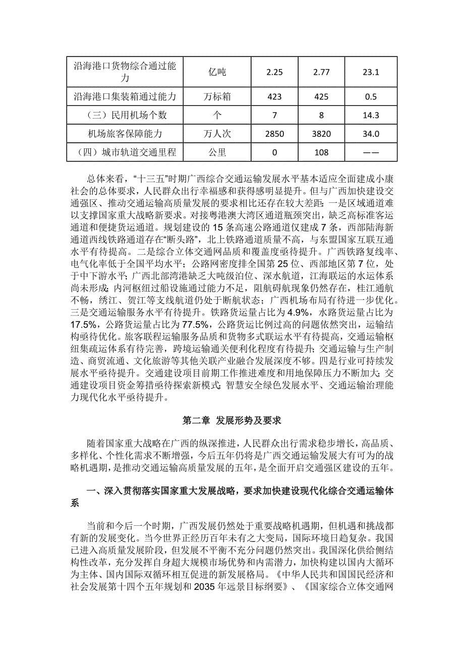 广西综合交通运输发展“十四五”规划.docx_第5页