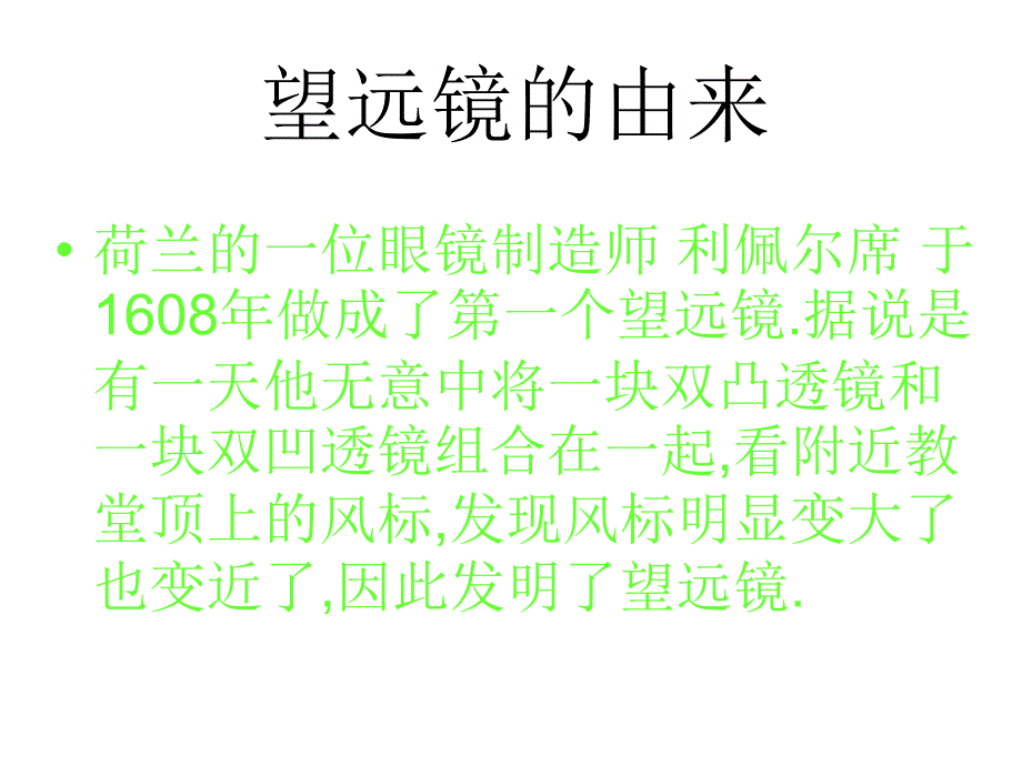 八年级物理望远镜和显微镜_第2页