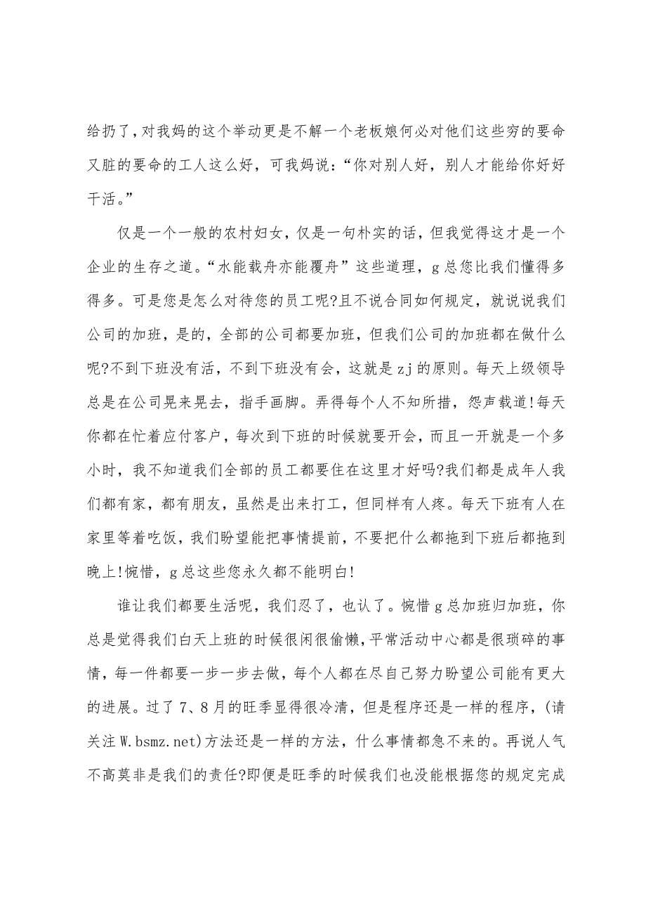 安检部门员工的辞职报告.docx_第5页