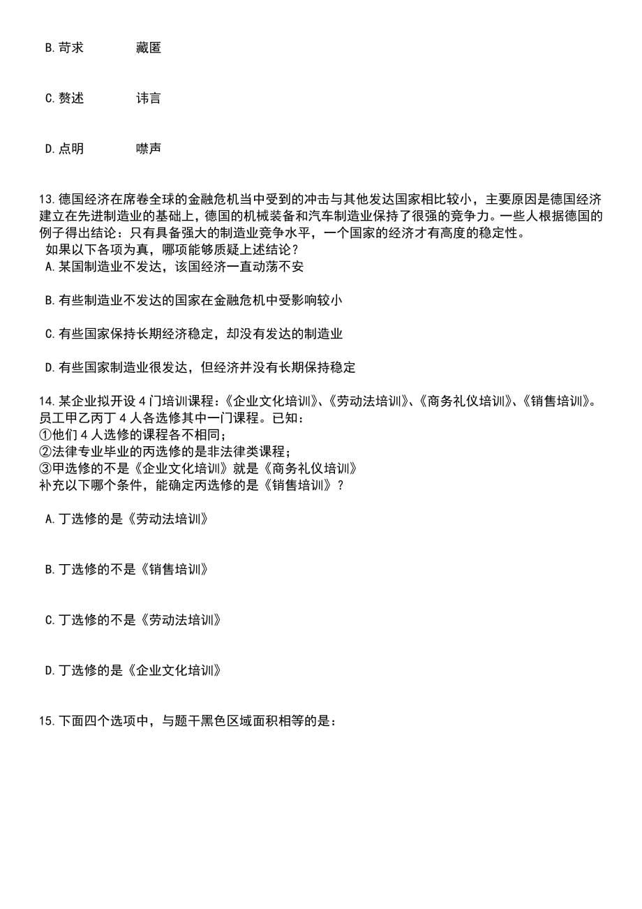 2023年06月山东青岛平度市教育系统招考聘用192人笔试题库含答案附带解析_第5页