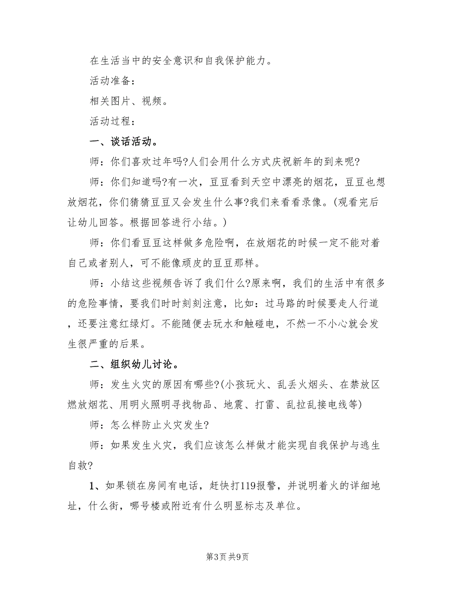 幼儿园安全活动方案官方版（5篇）_第3页