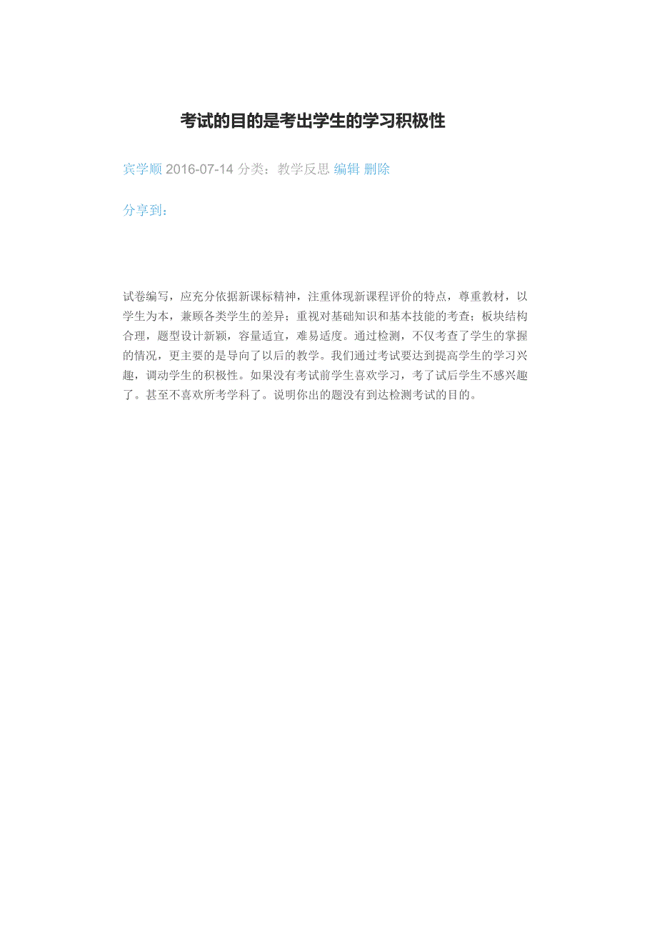 考试的目的是考出学生的学习积极性_第1页