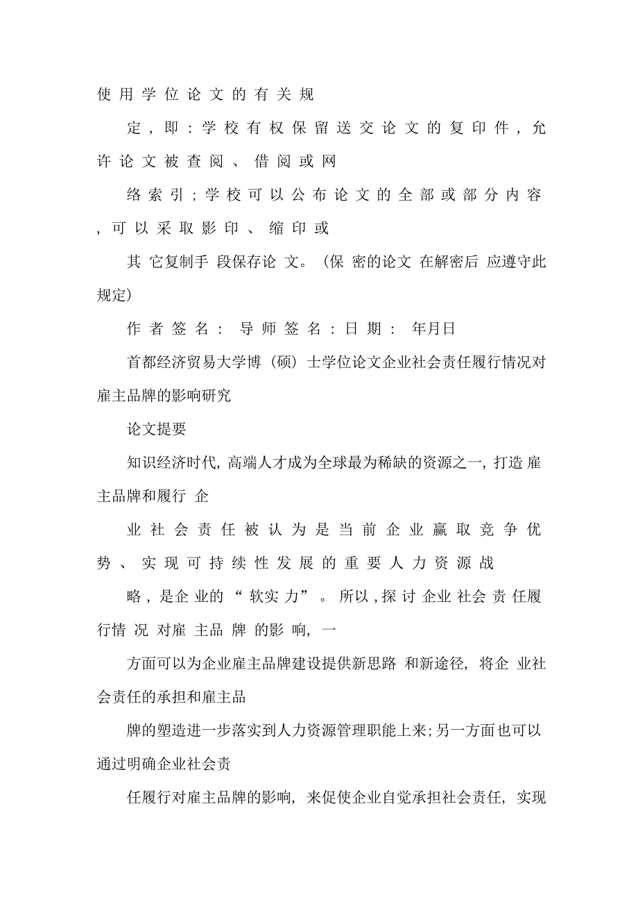 企业社会责任履行情况对雇主品牌的影响研究_第2页