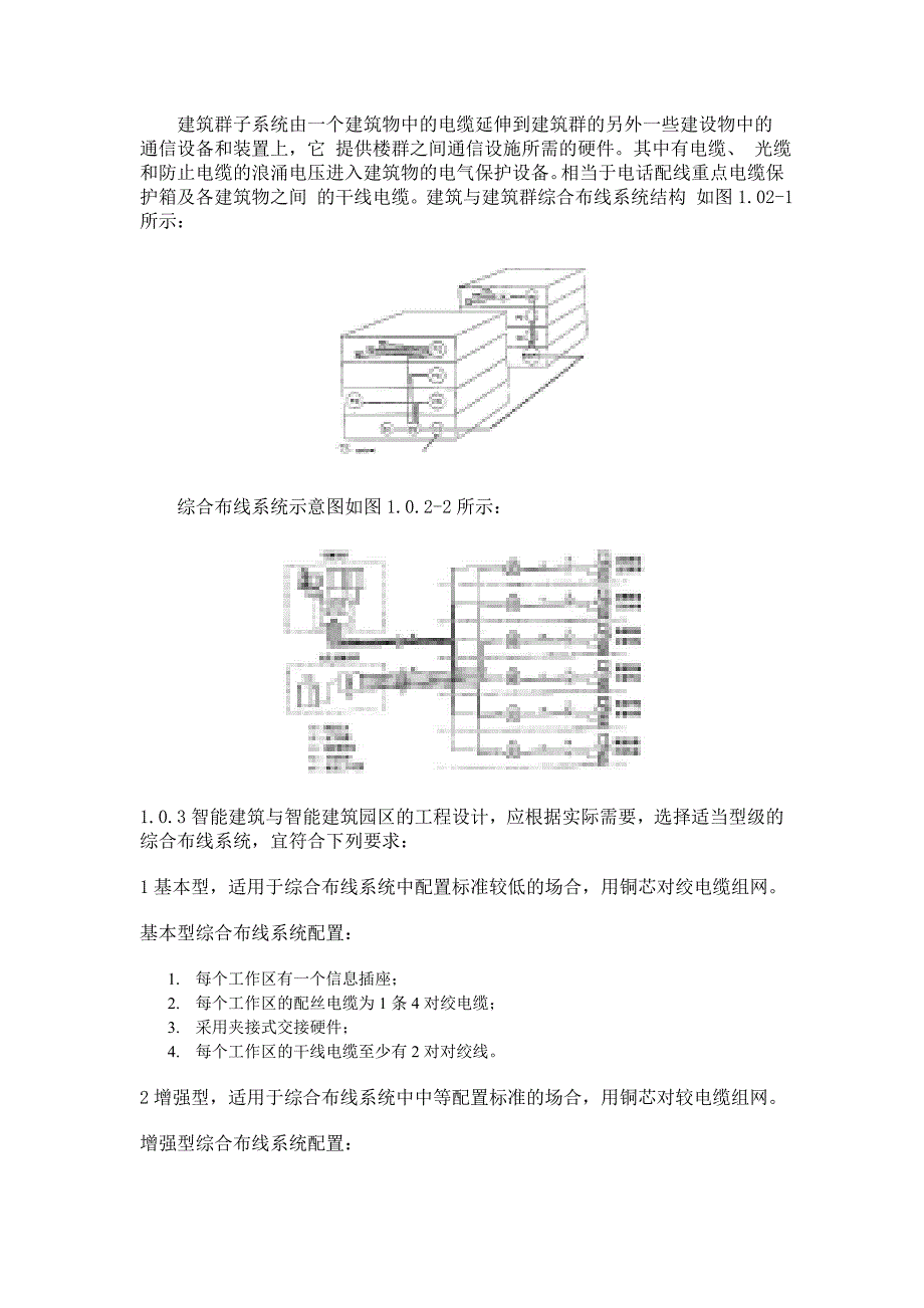 系统集成设计、施工作业指导书.doc_第2页