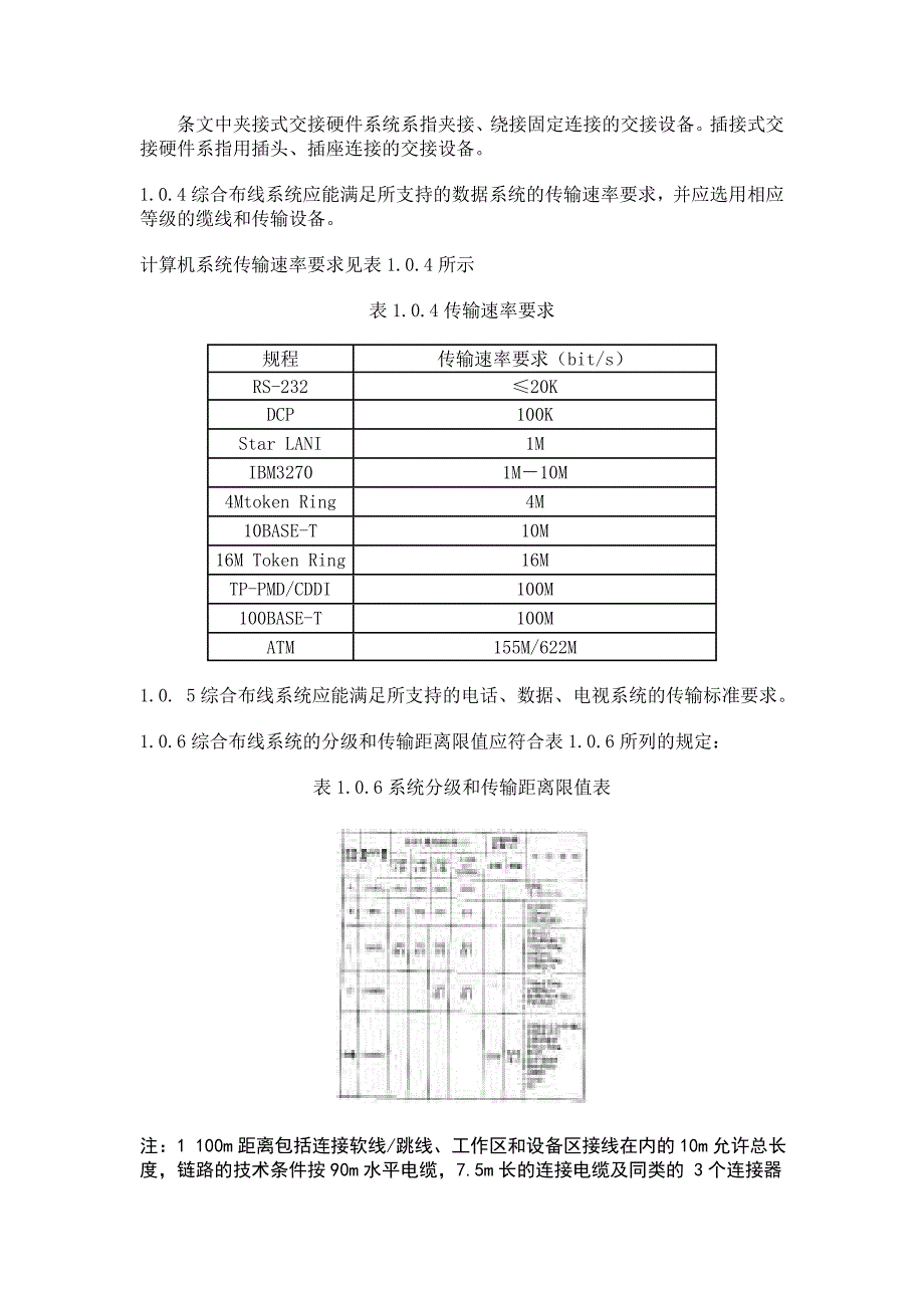 系统集成设计、施工作业指导书.doc_第4页