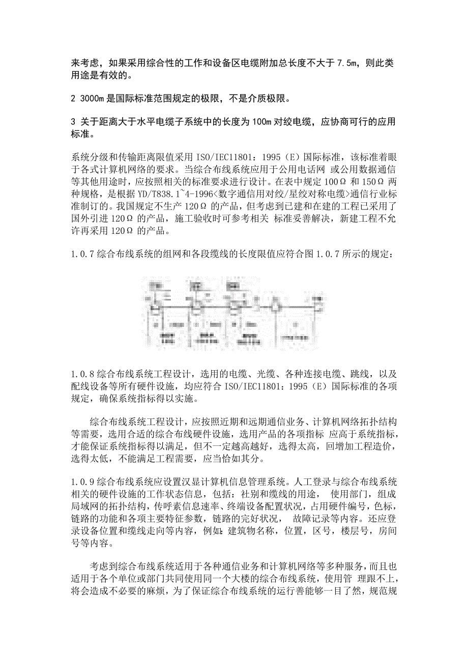 系统集成设计、施工作业指导书.doc_第5页