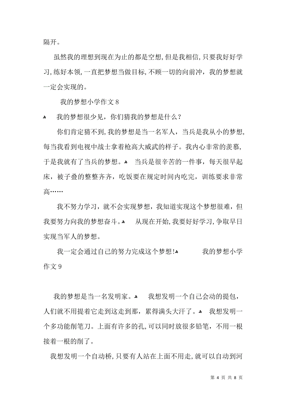 我的梦想小学作文合集15篇_第4页