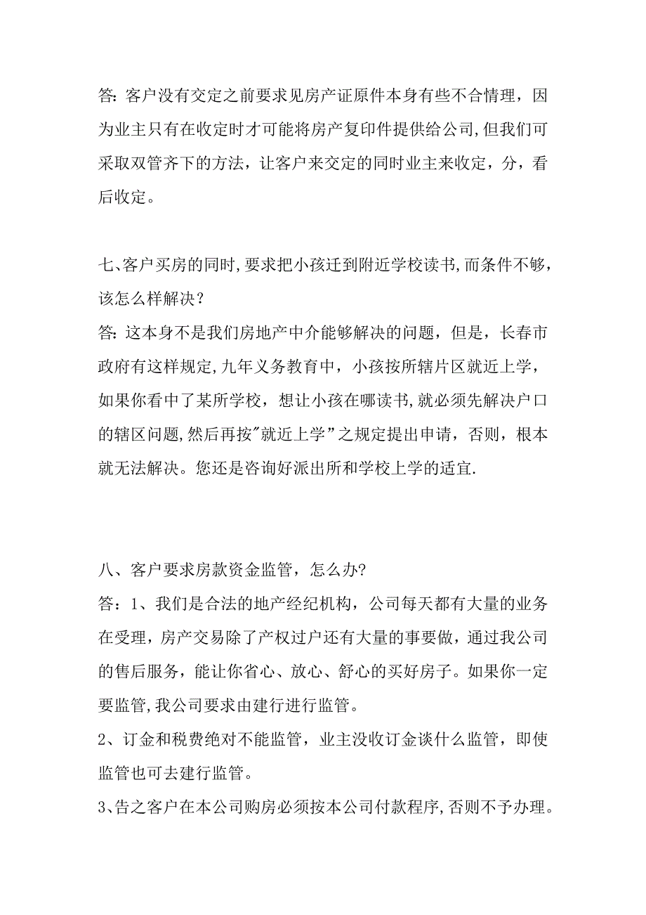 房地产针对客户问题的话术_第3页