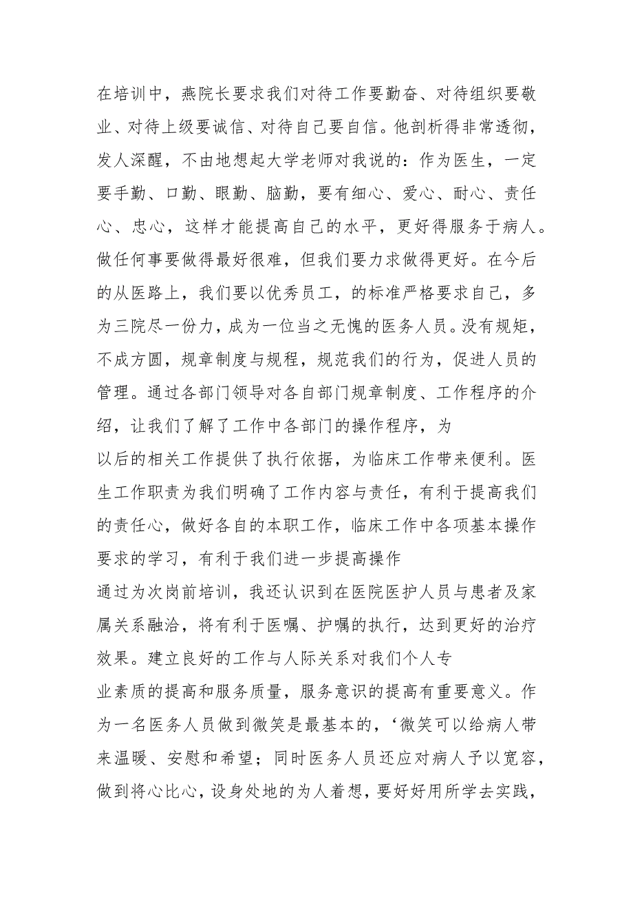 医院医生上岗学习心得体会.docx_第2页