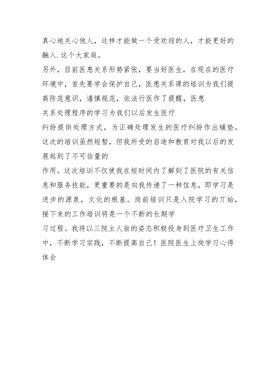 医院医生上岗学习心得体会.docx_第3页