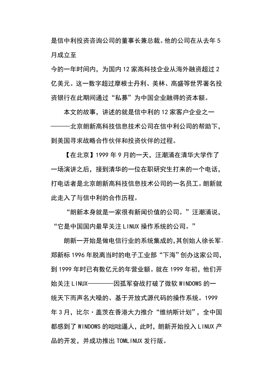 我怎样从美国找来两亿美元风险投资.doc_第2页