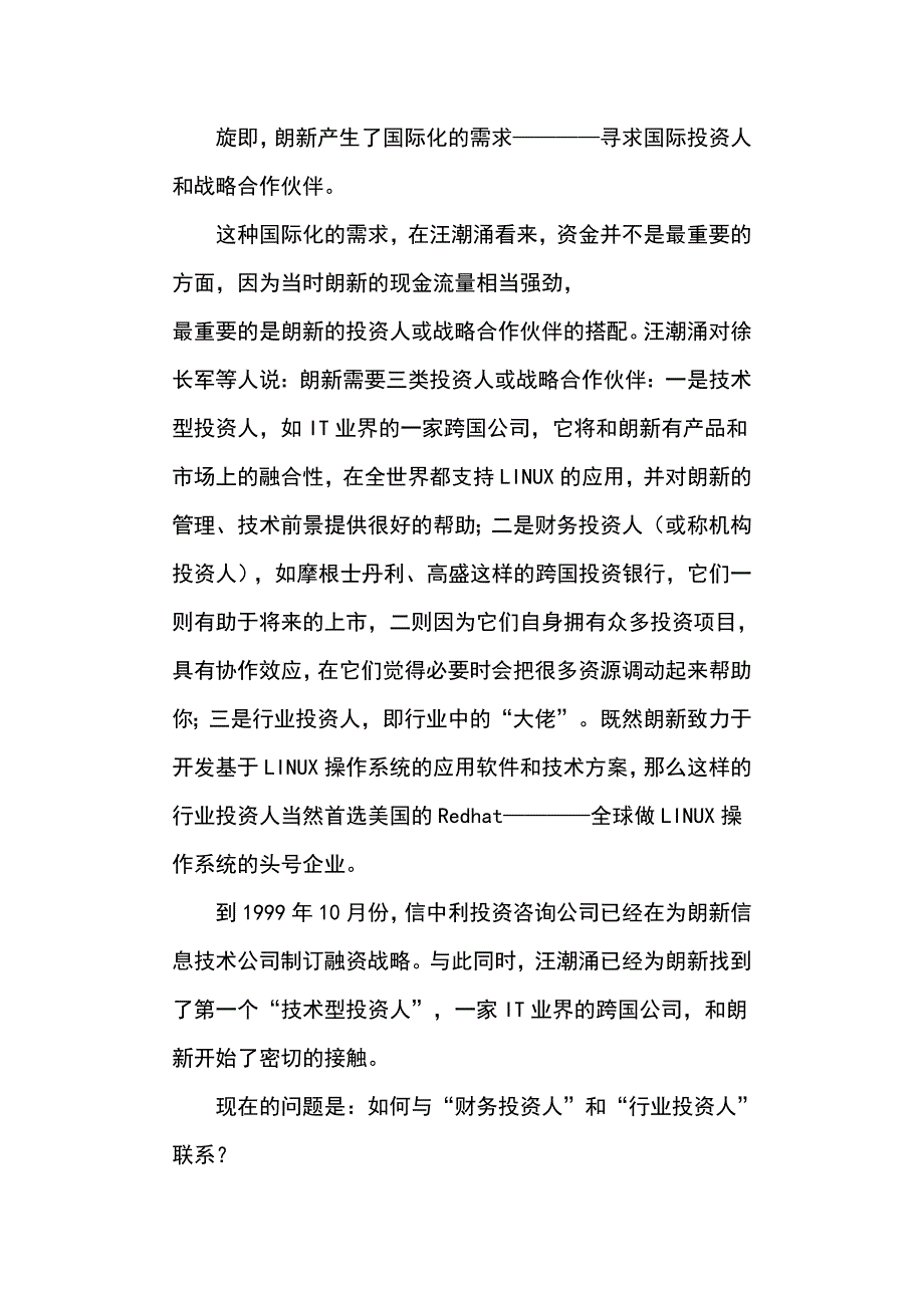 我怎样从美国找来两亿美元风险投资.doc_第3页