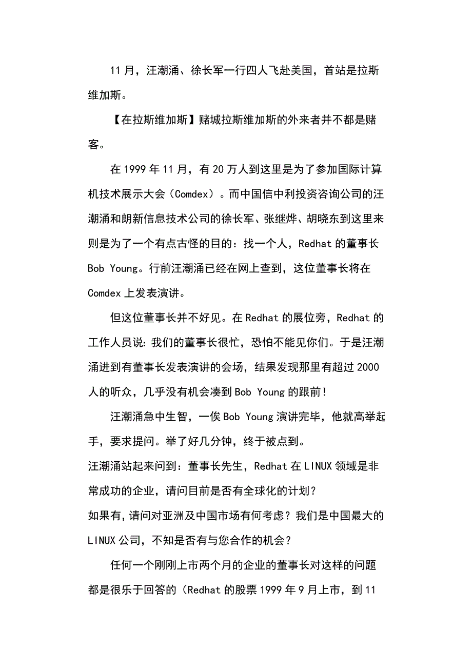 我怎样从美国找来两亿美元风险投资.doc_第4页