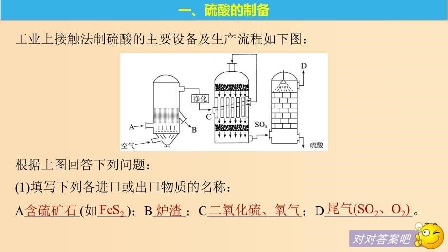 2018高中化学 专题3 基础材料和含硫化合物 第三单元 含硫化合物的性质和应用 第2课时 硫酸的制备和性质课件 苏教版必修1.ppt_第5页