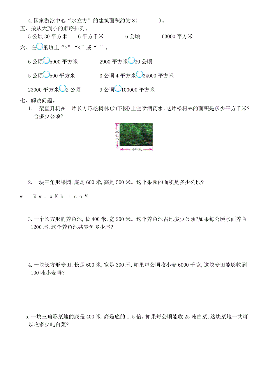 四年级数学上册全册练习题_第3页