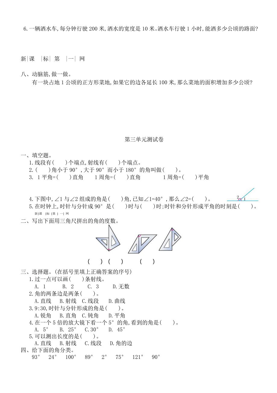 四年级数学上册全册练习题_第4页