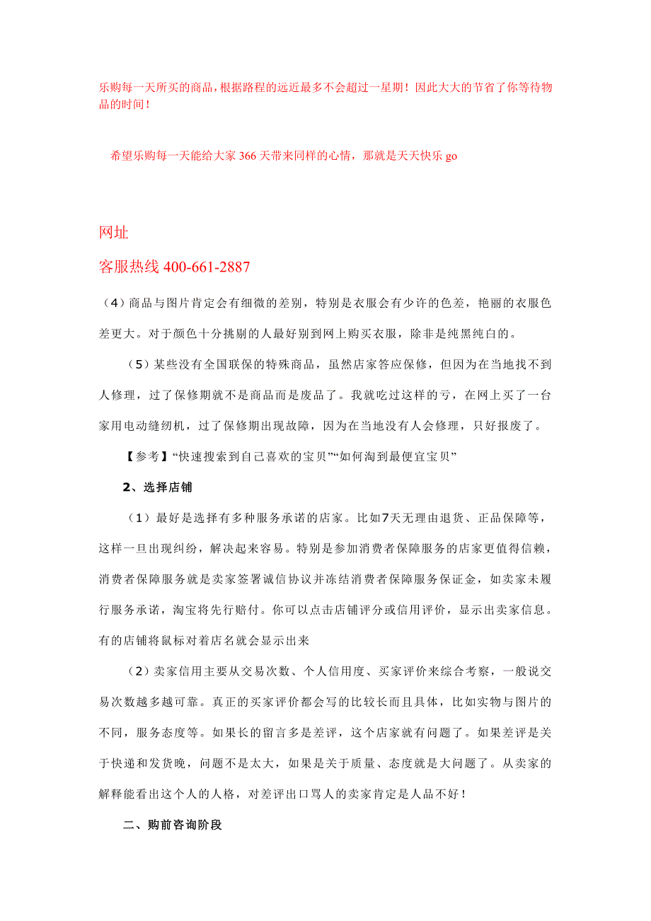 网上购物应注意十个流程环节_第2页