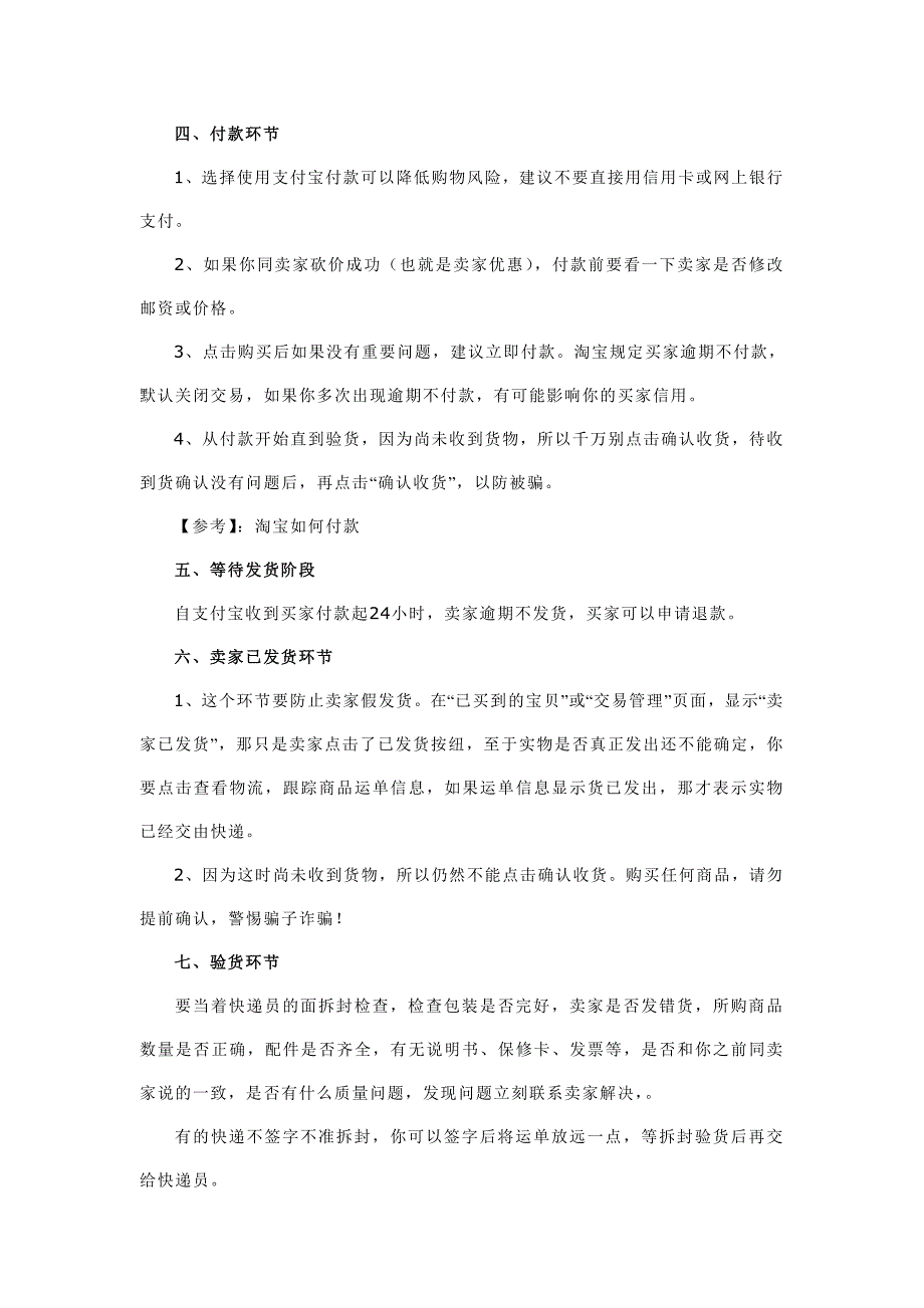 网上购物应注意十个流程环节_第4页