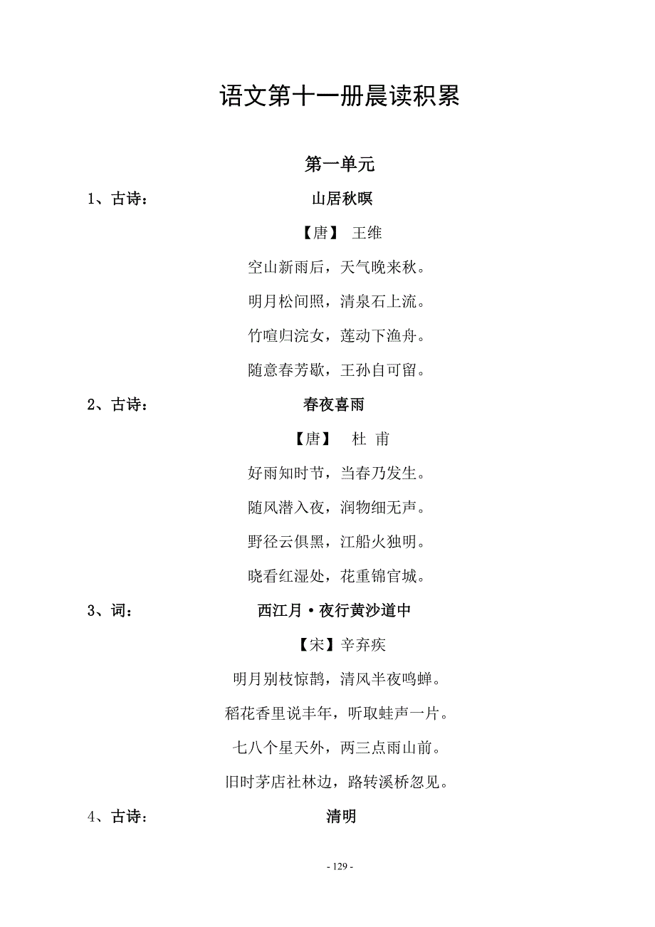 六年级晨读资料_第1页