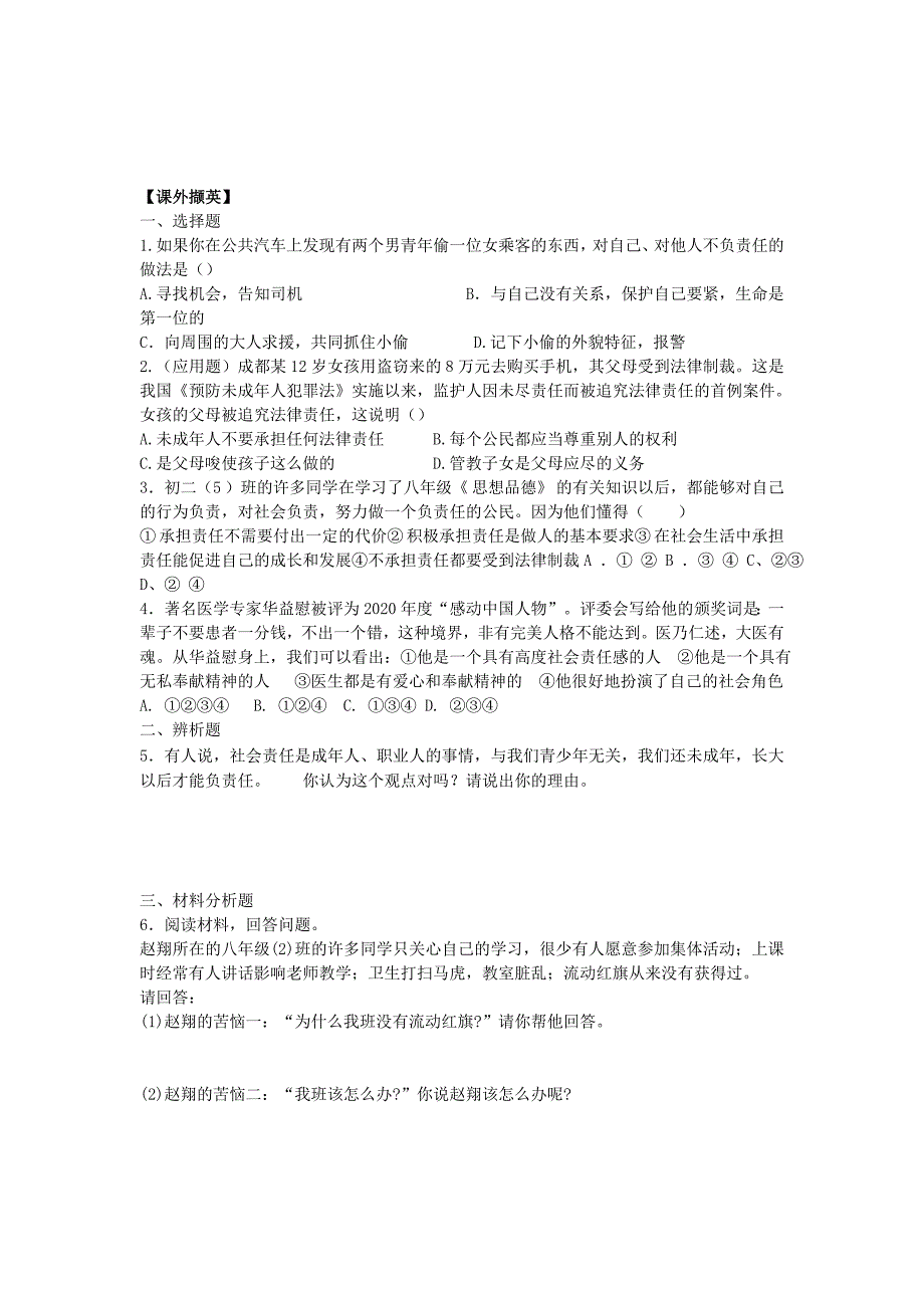 八年级思想品德上册第十课对自己的一生负责第三课时做一个负责任的公民同步学案苏教版_第2页