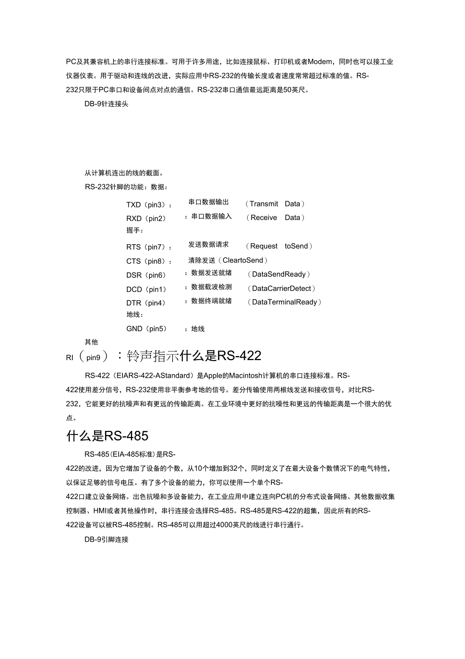 串口通信协议_第2页