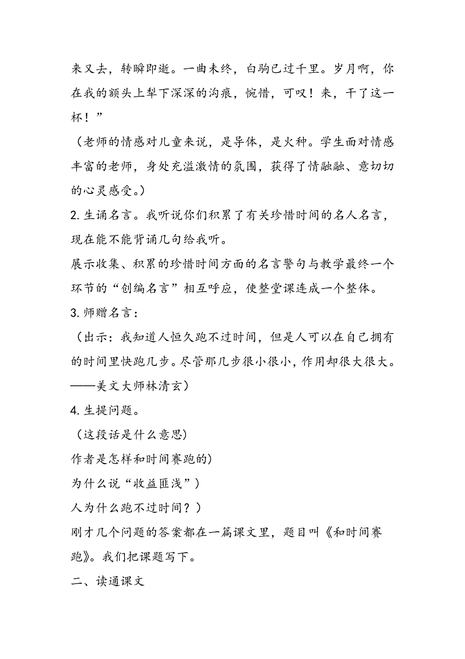 让独特的情思和语言同构共生《和时间赛跑》教学设计_第2页